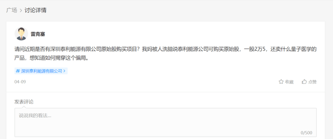 深圳泰利能源有限公司因涉嫌传销被冻结9000万元(图4)