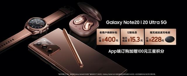 Note|三星网上商城APP今日隆重上线 购三星Galaxy Note20系列加赠100元三星积分