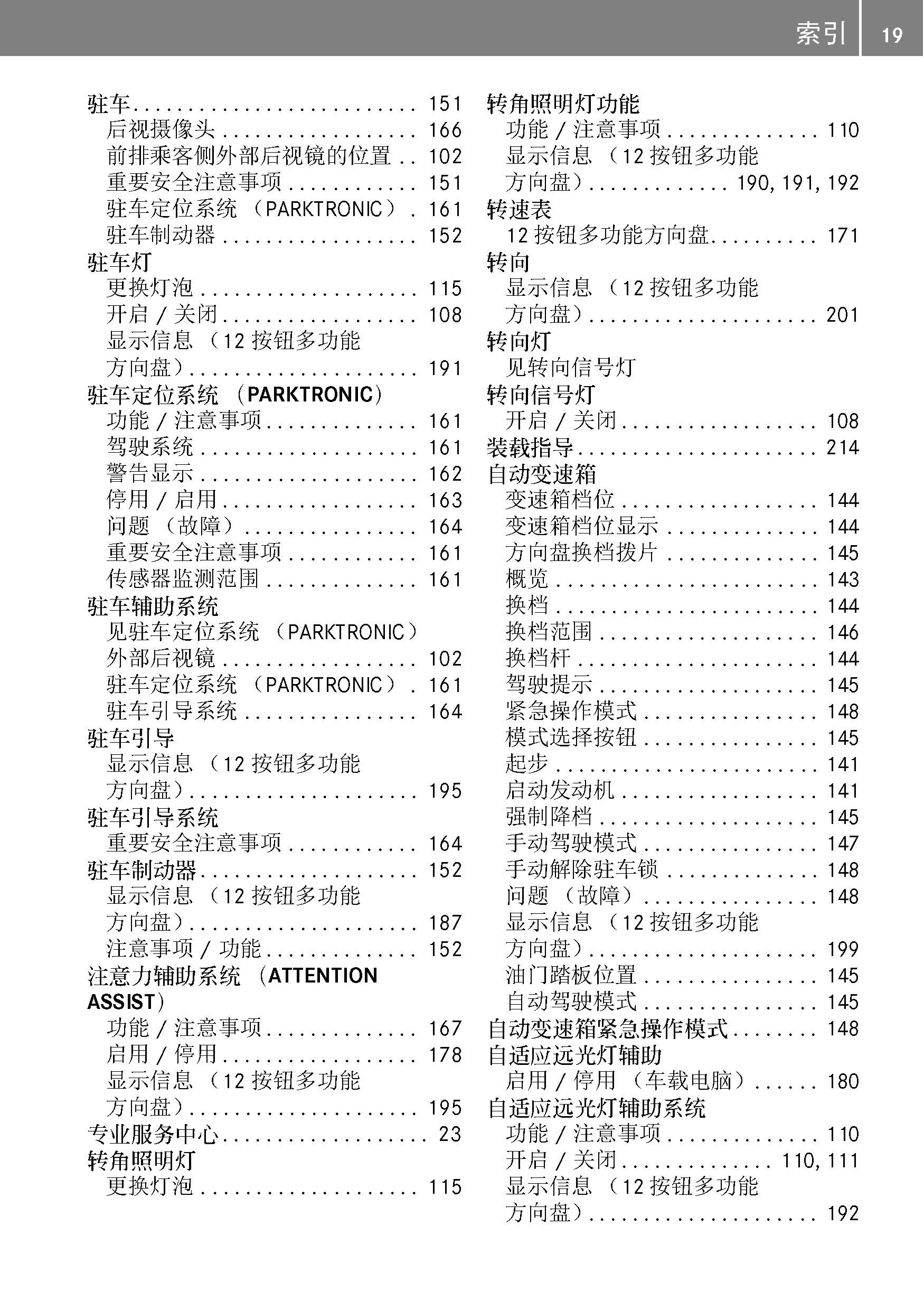 奔驰c级车主必备:奔驰c级使用说明书