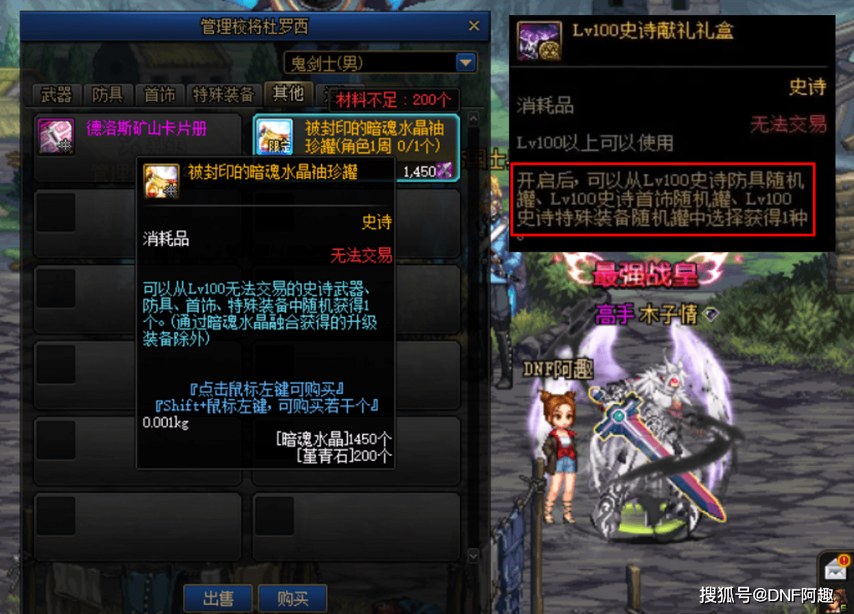 dnf新史诗