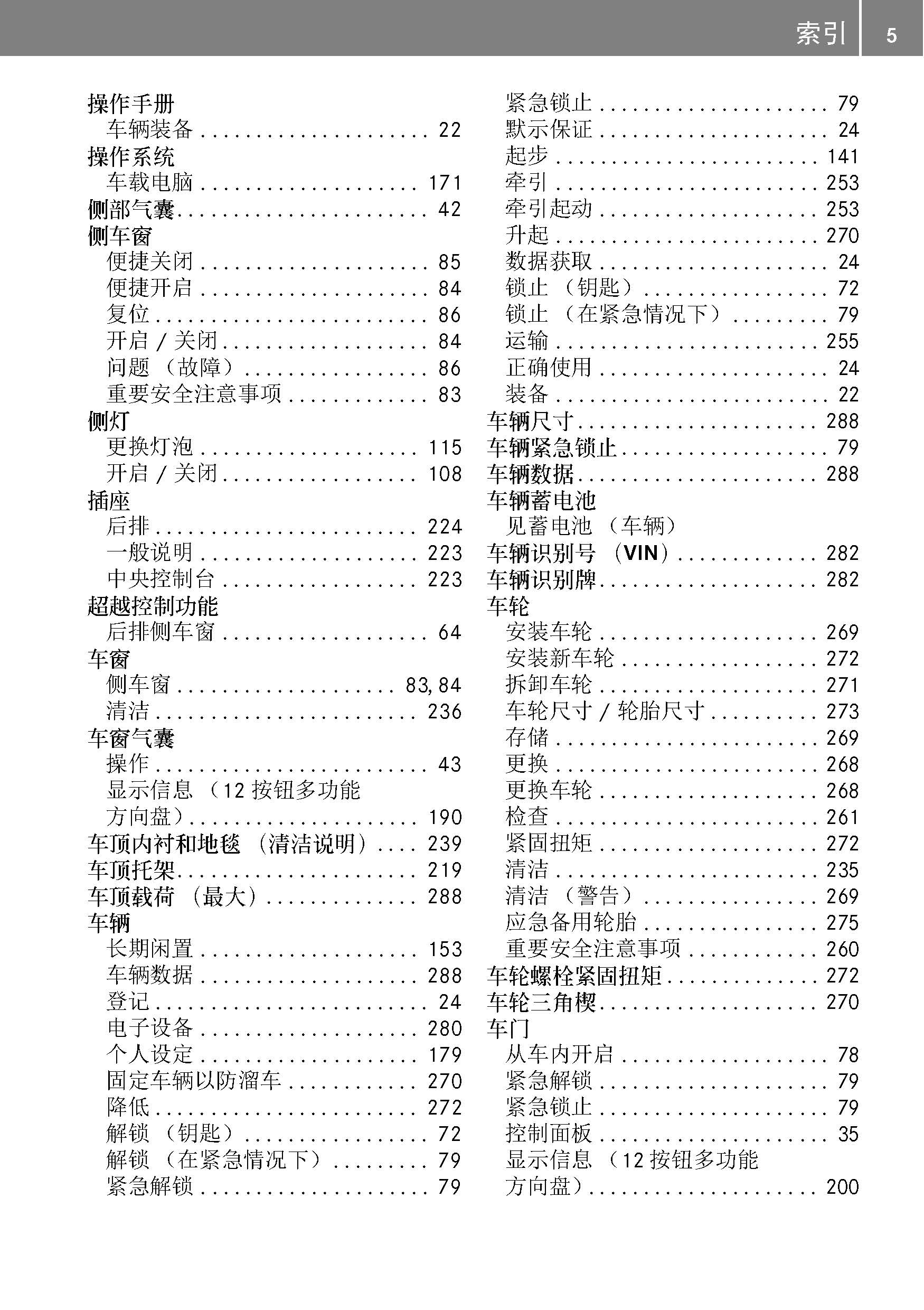 奔驰c级车主必备:奔驰c级使用说明书