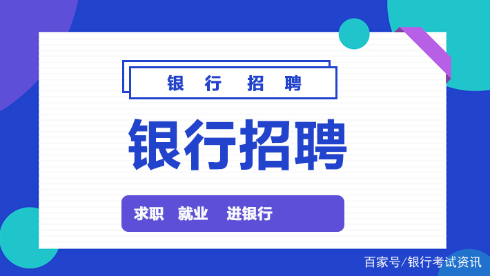 招银网络招聘_招商银行 招银网络科技2019届春招及2020届实习生招聘启动(4)