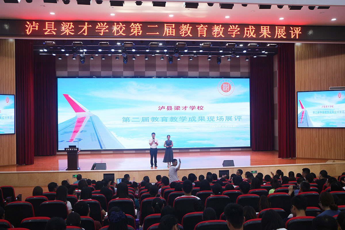 成果荟萃,梁才教育竞华章 ——泸县梁才学校举行第二届教育教学成果展