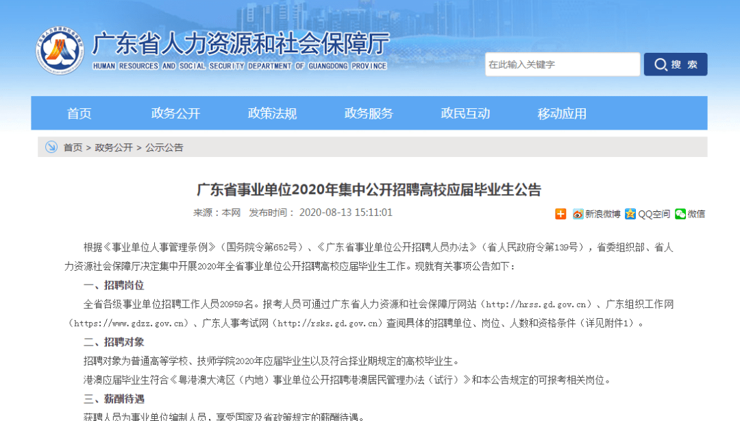 中山|中山招编制教师139名！各地有岗！