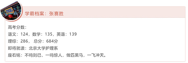 经验教程|肥乡农村小子被北大录取！，高分“诀窍”强力来袭！
