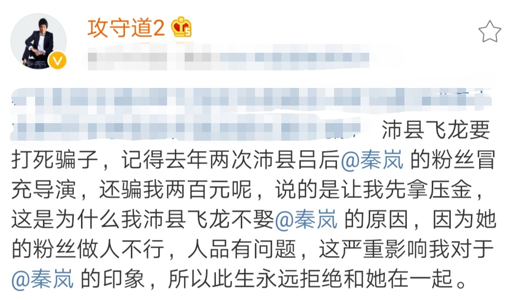 沛县|原创现代李小龙喊话秦岚：我拒绝娶你，是因为你的粉丝骗我200块钱
