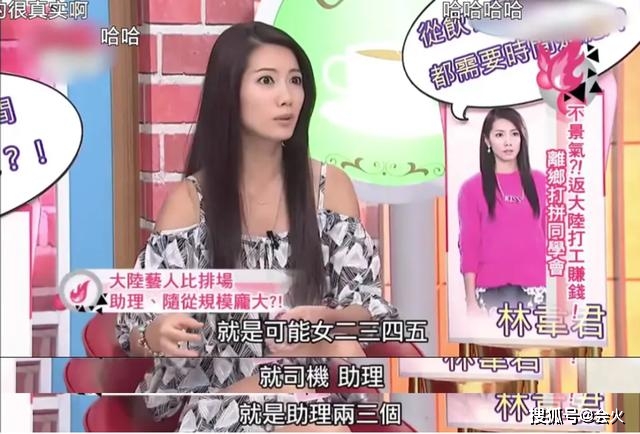 待遇|原创林韦君吐槽内地艺人待遇夸张，十八线演员排场大，助理还有好几个