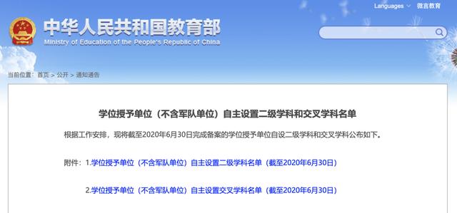 学科|哪些高校成为最大赢家？449所高校5466个学科！教育部公布重磅名单