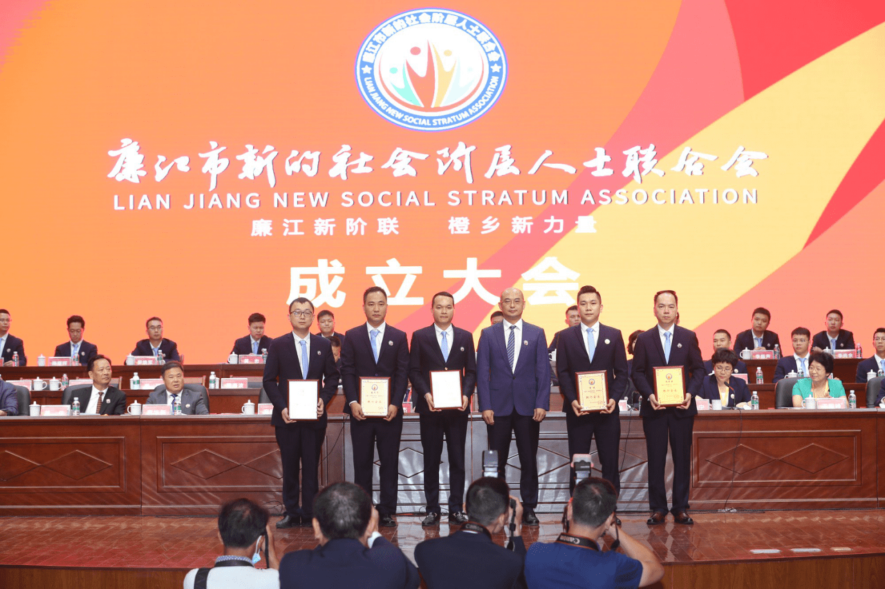 (廉江市委副书记,市长庞晓冬向新当选执行会长陈武杰,庞思宇,李文科