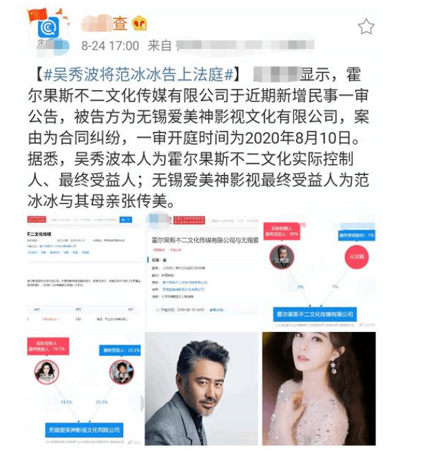 范冰冰又惹官司!7天内两次被传出告上法庭