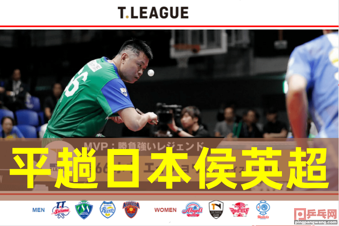 中国日本乒乓球比赛全程直播 16c357d1807048cc91f5e15ca17217ee.png