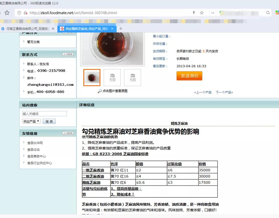 鲁花|22款芝麻油对比测评：3款检出掺假，知名品牌鲁花、福临门表现怎样？