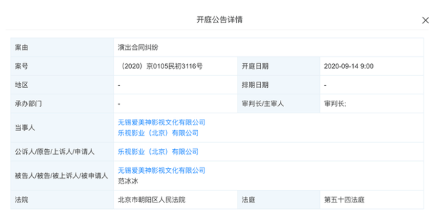 范冰冰又惹官司!7天内两次被传出告上法庭
