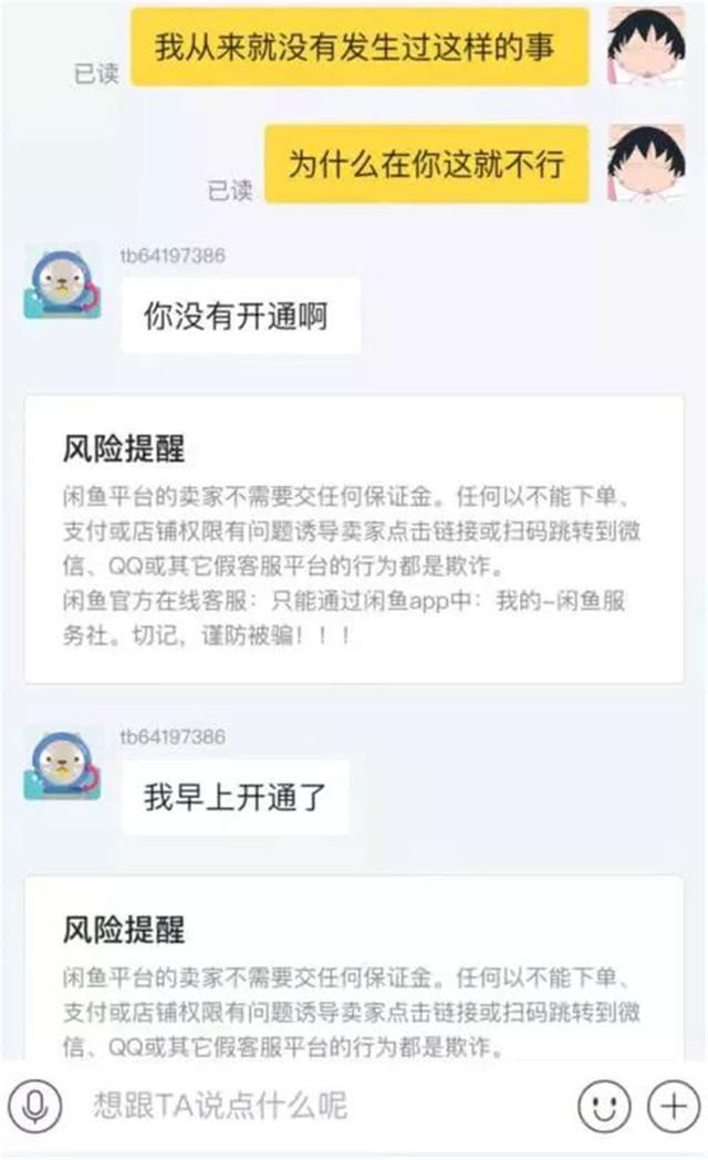 闲鱼卖家被骗怎么办