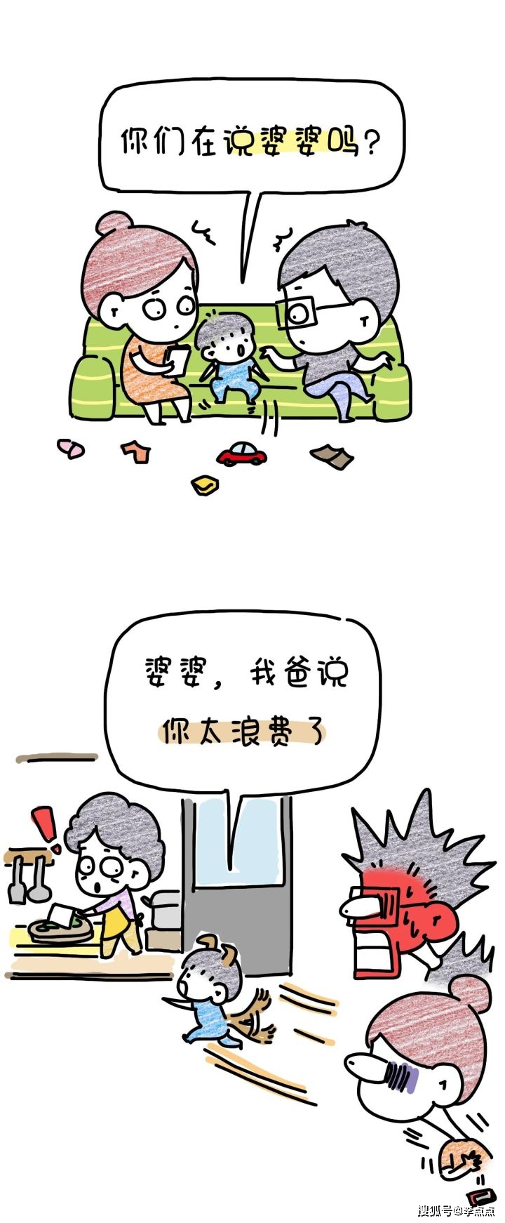 "外婆,我爸说你坏话"_漫画