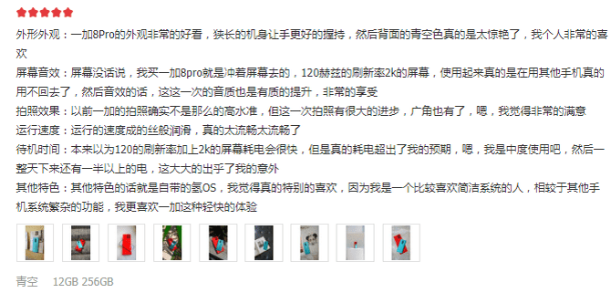 Pro|天猫评分高达4.8，一加8 Pro用高品质征服消费者