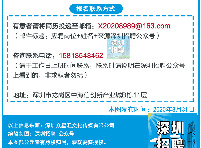 深圳职位招聘_深圳航空2018校园招聘宣讲会 桂林电子科技大学花江校区大学生活动中心110(3)