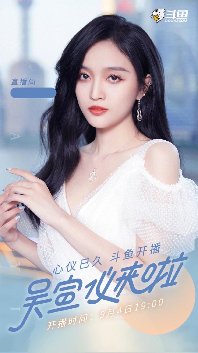 热度|吴宣仪在娱乐圈有多红?百万流量信手捏来,如今要来直播了