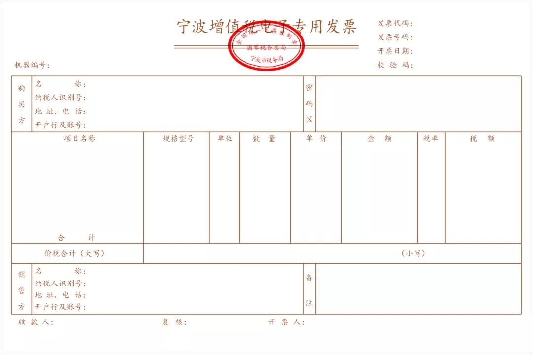 特此公告.     :增值税电子专用发票(票样)