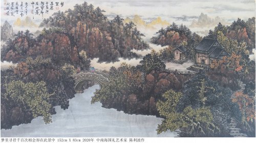 世界文明论坛艺术交流委员会特聘顾问--陈利波 (图4)