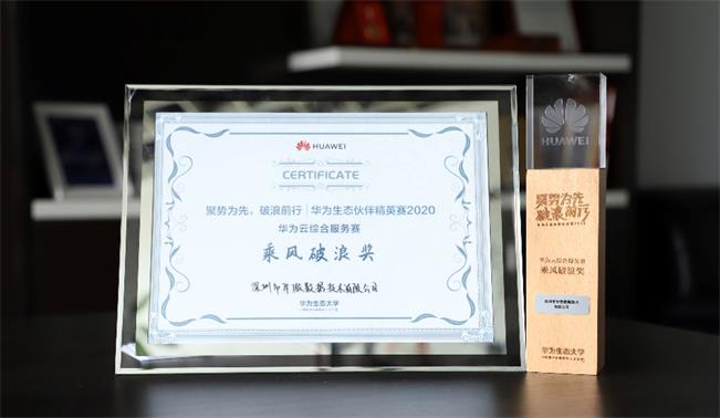 华为|“懂行”专家乘风破浪|华傲荣膺华为生态伙伴精英赛第一名