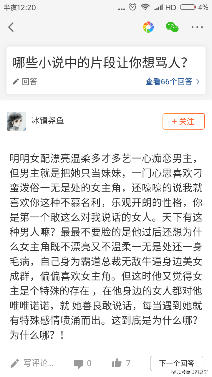 敢不敢搜索"哪些小说片段让你想骂人"