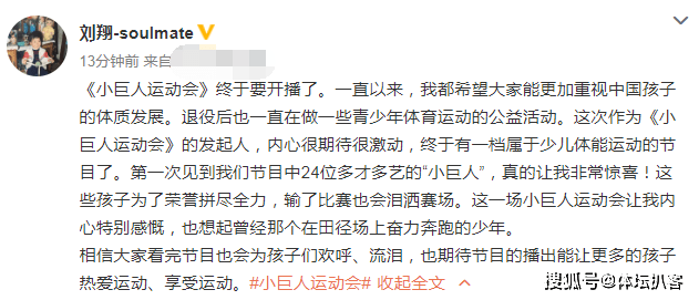 上海|原创官宣！刘翔参与综艺节目曝光，登上海报封面，看上去只有18岁