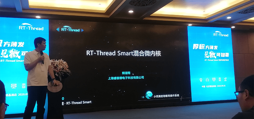 RT-Thread|RT-Thread推物联网操作系统！300毫秒启动安防摄像机