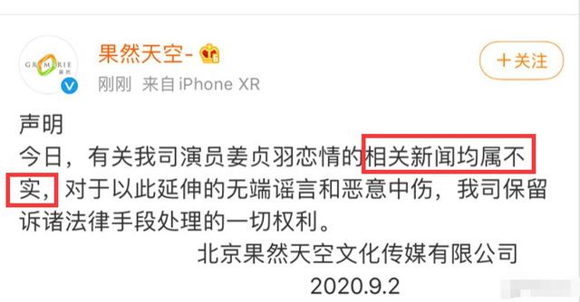 亲了也不算恋情？姜贞羽公司回应用词激烈，网