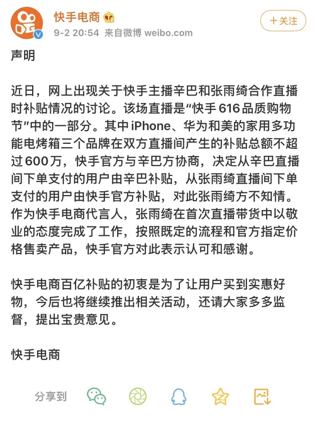 张雨绮|张雨绮受无妄之灾，主播辛巴造谣张雨绮不守承诺致他亏损1200万