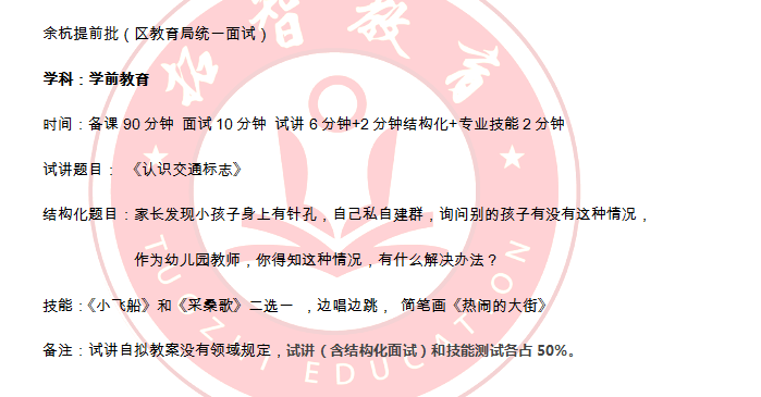 幼儿园|2021学年余杭提前批幼儿园教师面试如何备考，哪家通过率高？