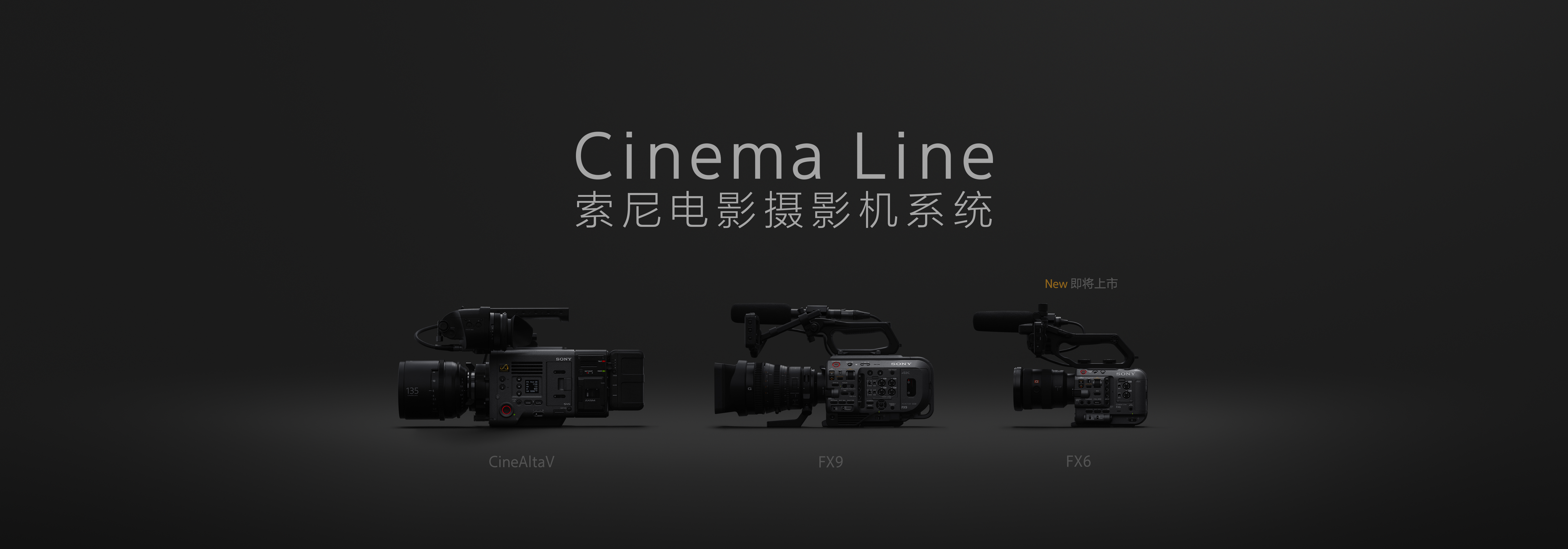 原创索尼推出cinema line数字电影摄影机系统 新品fx6摄影机将于年底