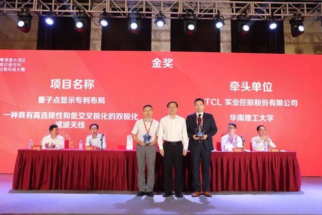 问鼎|TCL＂量子点显示专利布局＂问鼎第二届粤港澳大湾区高价值专利培育布局大赛金奖