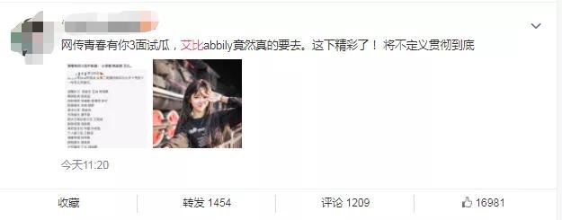 艾比|《青3》用变性女孩炒热度，还有下限吗？