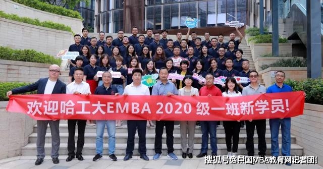 消息资讯|哈工大经管学院EMBA2020级一班（深圳班）开班仪式成功举办
