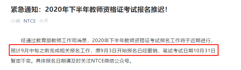 
2020年下半年教师资格证考试报名什么时候开始？_九游会j9网站首页(图2)