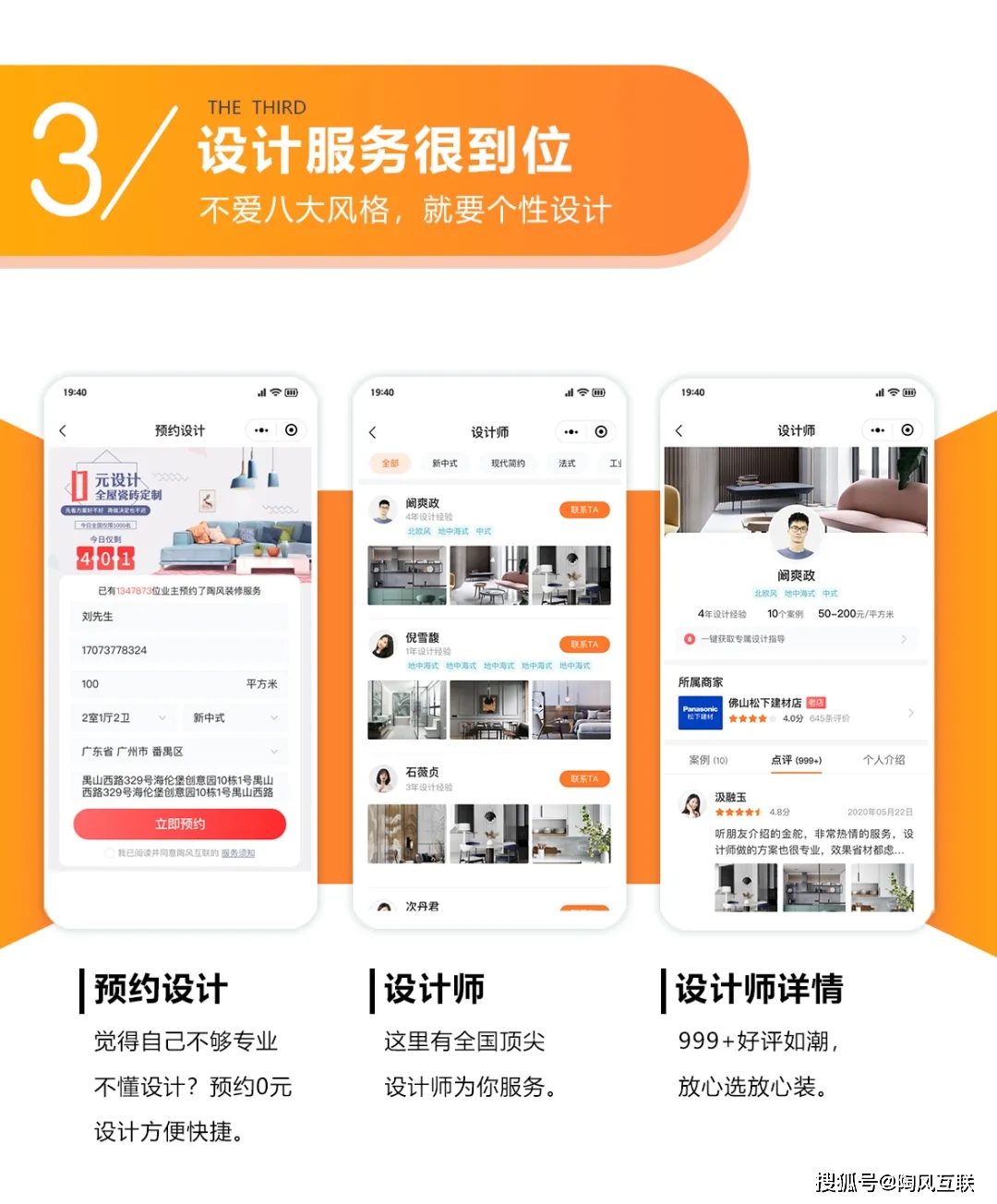 陶风互联【全屋记装修】小程序的五大功能板块