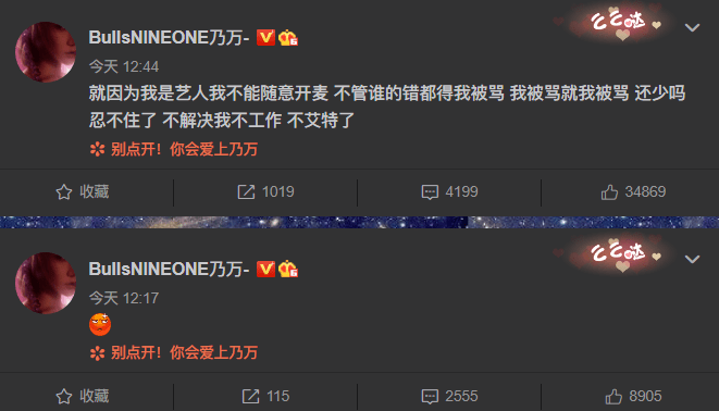 憤怒！乃萬：不管誰的錯都得我被罵 不解決不工作 