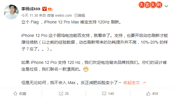 李楠|李楠：iPhone 12超大杯会有120Hz，但我不买