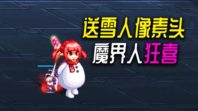 dnf98版本每日签到送雪人像素头魔界人成为活动最大赢家