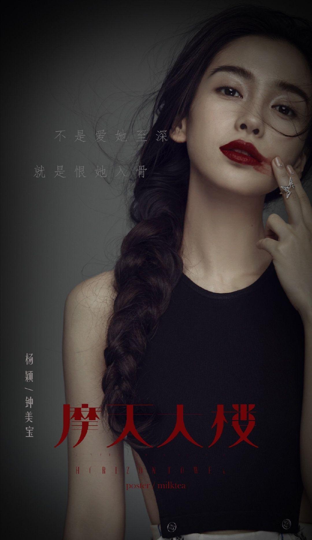 摩天大楼杨颖即将摆脱瞪眼女星抠图女星的绰号