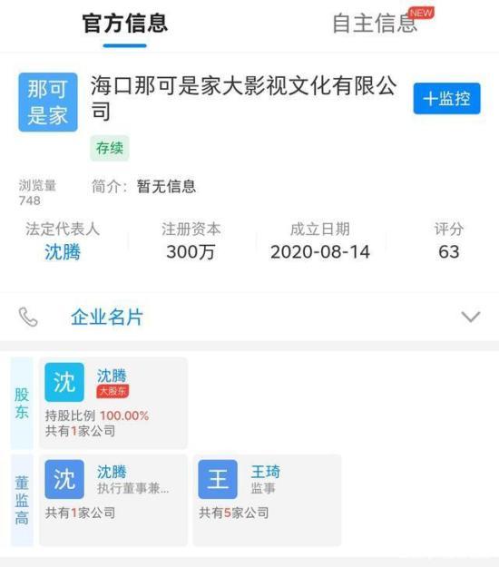 开云app手机版下载|
沈腾公司名称 网友赞叹：起名鬼才沈腾！(图1)