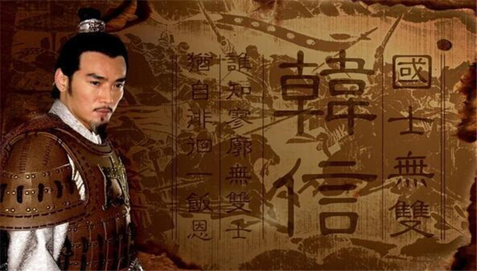 传奇|惜字如金的《史记》，为何用八千字描述韩信传奇跌宕的一生