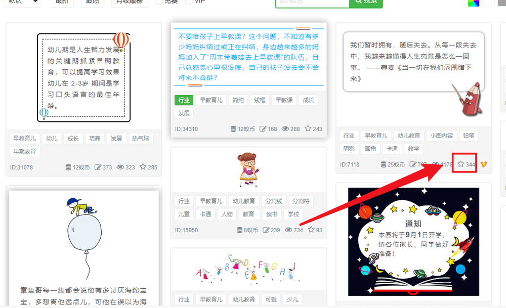 幼儿园公众号优秀文章都是怎么排版的_素材