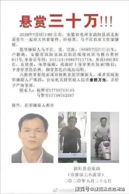 8月30日,在嫌疑人逃亡近两个月后,涡阳警方将悬赏金额已从5万元增至30