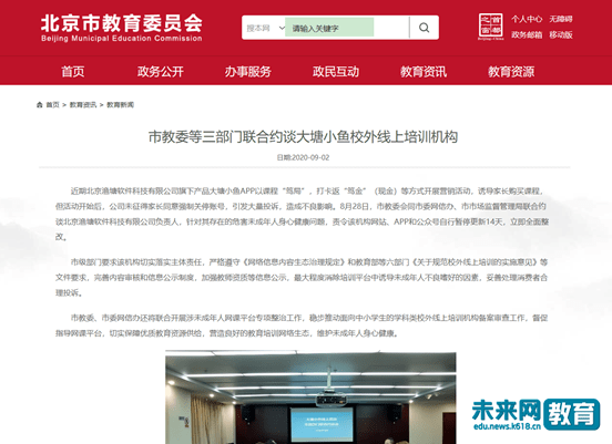 北京市教育委员会官网截图 北京市教委指出，8月28日，北京市教委会同北京