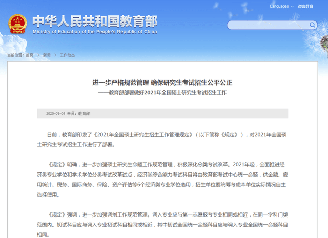 教育部部署2026年全国硕士研究生招生考试安全工作