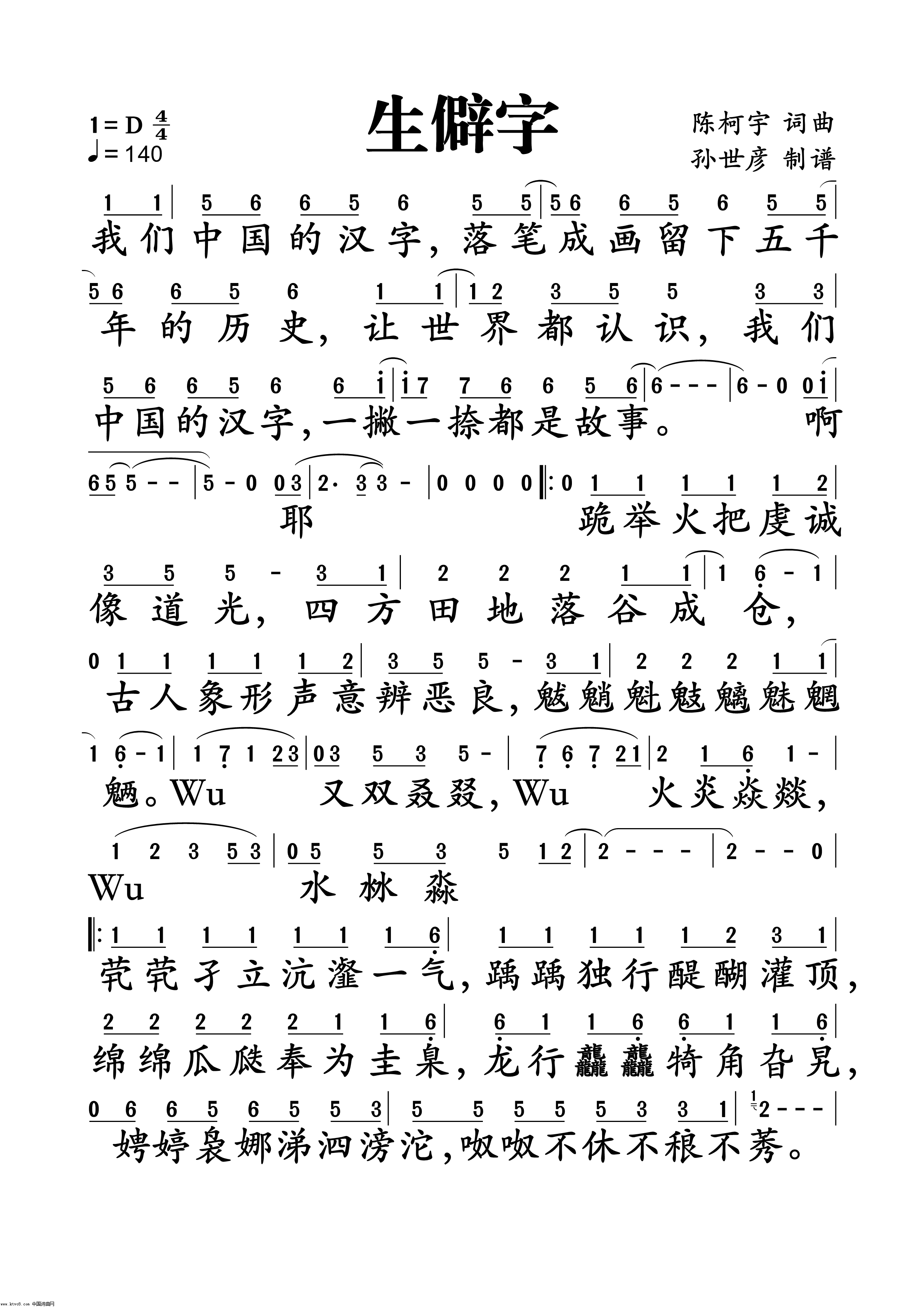 唐僧简谱_唐僧卡通图片(3)