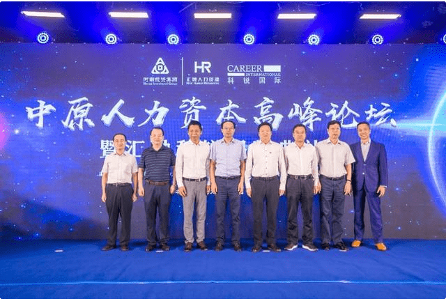 中原人力资本、|中原人力资本高峰论坛暨汇融科锐揭牌典礼郑州举行