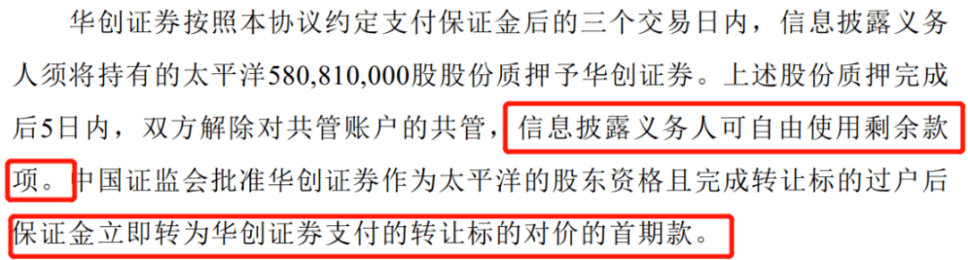 北京|15亿“彩礼”退还5000万？华创证券“怒冻”太平洋股权